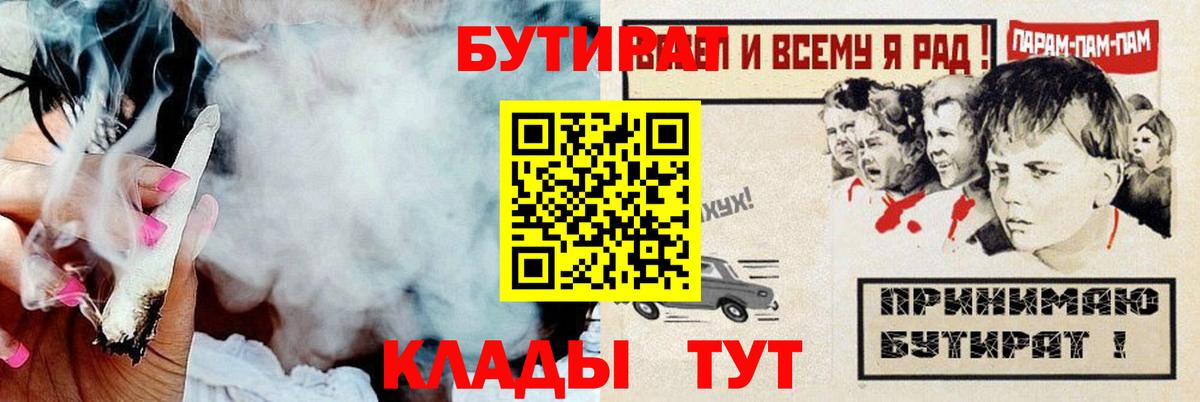 Бутират бутик  Вход с VPN  Прокопьевск 