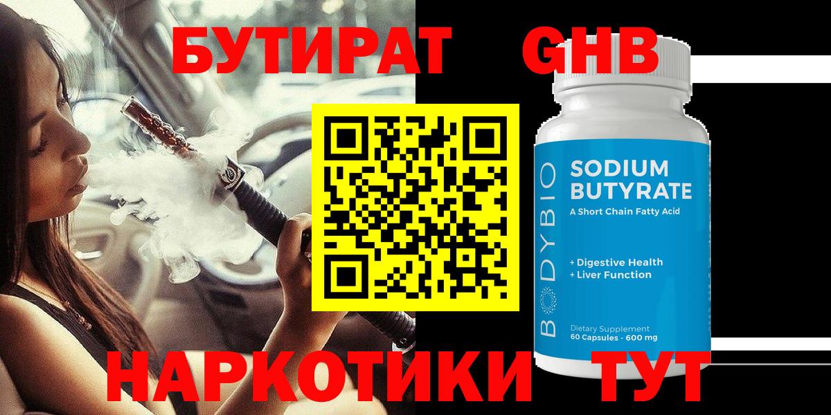 БУТИРАТ бутандиол Прокопьевск