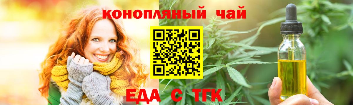 Еда ТГК марихуана Прокопьевск