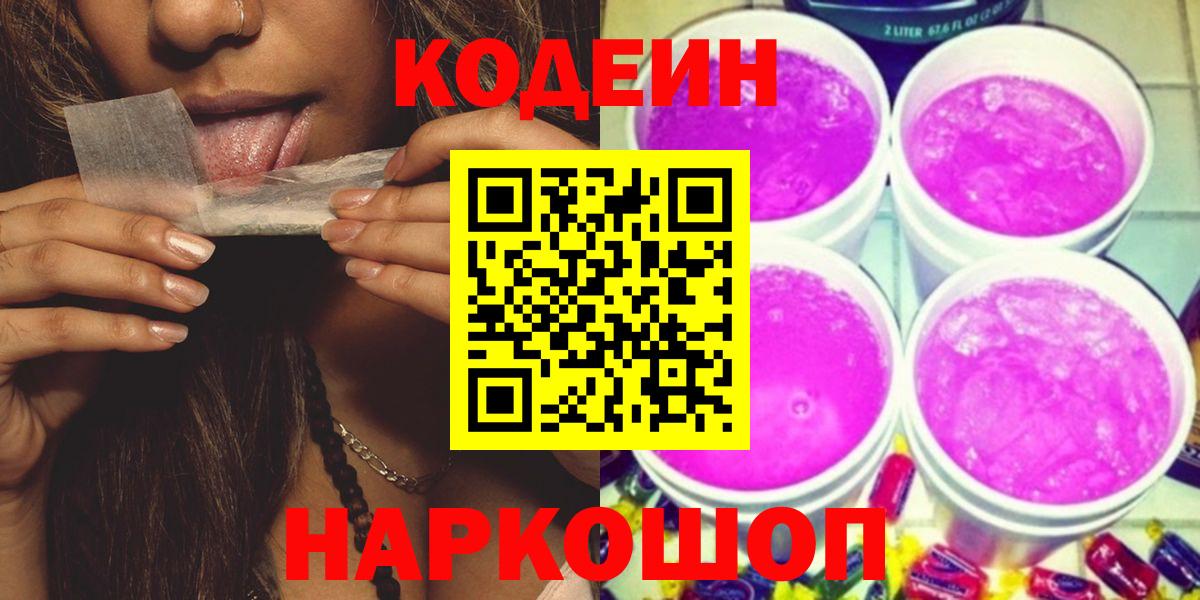 Codein напиток Lean (лин)  Кодеин напиток Lean (лин)  Прокопьевск  Вход с VPN 