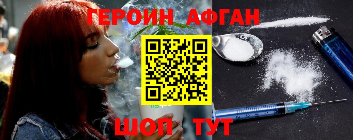 Героин Афган Прокопьевск