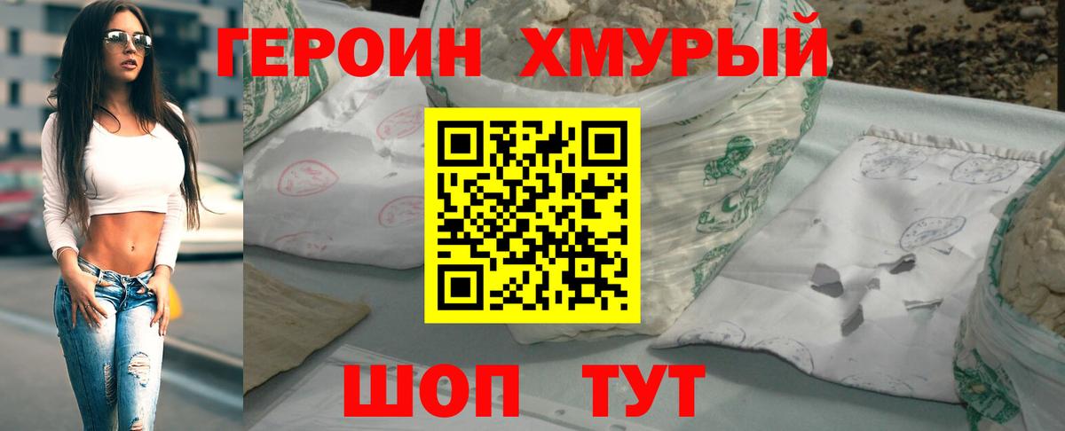 Прокопьевск  ГЕРОИН хмурый  Вход с VPN 
